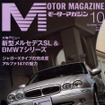 【マガジンウォッチ】日本のクルマは大きい!? 『ルポ』と『フィット』---『モーターマガジン』