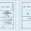 2社が共同発売する切符のイメージ。かつての「ミニ周遊券」をイメージしたデザインでまとめられている。