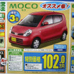 【新車値引き情報】このプライスで軽自動車を購入できる!!　9万円引き