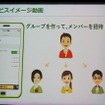 有料会員ユーザーがグループリーダーとなり、他のメンバーを招待することでグループ機能が使えるようになる。