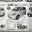 【新車値引き情報】こんな暑い日はディーラーへ涼みに…スバル、三菱＆ホンダ