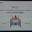 マツダ技術開発長期ビジョン説明会