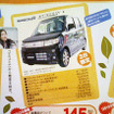【明日の値引き情報】このプライスで軽自動車を購入できる!!　18万円OFF