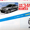 【新車値引き情報】このプライスでスポーツ＆セダンを購入できる!!
