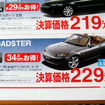 【新車値引き情報】このプライスでスポーツ＆セダンを購入できる!!