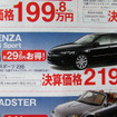 【新車値引き情報】このプライスでスポーツ＆セダンを購入できる!!