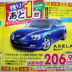 【新車値引き情報】このプライスでスポーツ＆セダンを購入できる!!