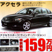 【新車値引き情報】このプライスでスポーツ＆セダンを購入できる!!