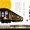 「幕末維新を彩った歴史群像」をコンセプトにまとめたという『志国高知 幕末維新号』のデザイン。9月16・17日に公開し、18日には試乗列車が運行される。