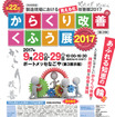 からくり改善くふう展2017