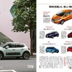 【書籍紹介】世界の名車が集合！ Pen最新号は「ちょっと古いクルマ、長く愛せる新車」特集