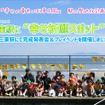 9月30日には「幸せ祈願スポット」の完成発表会やハンカチ取付けのプレイベントが開催された。