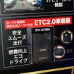 “スマート×連携”の一つ、高度化光ビーコン対応ETC2.0車載機「ETC-N7000」