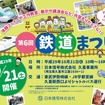 日本信号「鉄道まつり」の案内。今回は元プロ野球選手の屋敷さんの講演会も行われる。