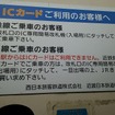 吉野口駅にはJR線ではICカードを利用できないとの注意案内がある。