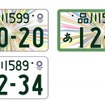 上段左が、登録自動車・軽自動車（自家用）向け図柄入りナンバー（寄付金付き）、上段右が登録自動車（事業用）向け図柄入りナンバー（寄付金付き）、下段がエンブレム付きナンバー（寄付金のない場合）。　TOKYO 2020 OFFICIAL LICESED PRODUCT (C) Tokyo 2020