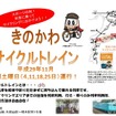 載せることができる自転車は40台まで。和歌山駅～田井ノ瀬駅間と紀伊山田駅～橋本駅間での乗降では、自転車を解体または折り畳んで収納する必要がある。
