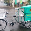 リヤカー付三輪電動アシスト自転車（参考画像）