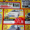 【新車値引き情報】このプライスで軽自動車を購入できる!!