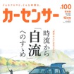 『カーセンサー』12月号