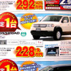 【新車値引き情報】新型 エクストレイル や デュアリス など　SUV＆RV