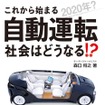 『これから始まる自動運転 社会はどうなる!?』