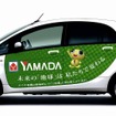 ヤマダ電機が一時販売した三菱 i-MiEV。