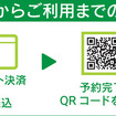 予約から利用までの流れ