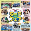 タミヤフェア2017