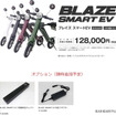 BLAZE SMART EV