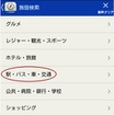 サービス連携イメージ（いつもNAVI）