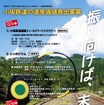 2009年に廃止された小坂鉄道に残された遺産価値をどのように高めるかをテーマに開催される2日間のイベント。