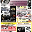 12月2日（土）3日（日）にブリーズ（奈良県）にて最新スピーカー搭載デモカー試聴会開催