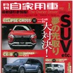 『月刊自家用車』1月号