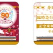 身延線内の富士駅～富士宮駅間で1人1枚配布される記念乗車証。往復でデザインが異なる。