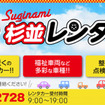 整備工場がメンテしているレンタカー…「杉並レンタカー」登場…杉並モータース