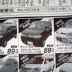 【明日の値引き情報】このプライスで軽自動車を購入できる!!