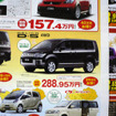 【新車値引き情報】このプライスでSUV、ミニバン、RV!!　冬に備えて