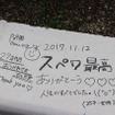 またいつか、スペースワールド―園内には27年分の「ありがとう」があふれていた