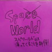 またいつか、スペースワールド―園内には27年分の「ありがとう」があふれていた