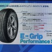 「EfficientGrip Performance SUV」は、オンロードSUV向けモデル。