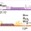 「旅行“台灣←→大阪”乗車券」の利用区間（空路を除く）。発売箇所は、南海が難波駅（サービスセンター、特急券発売所）と新今宮・天下茶屋・関西空港の各駅。桃園メトロが台北・空港第1ターミナル・空港第2ターミナルの各駅。桃園国際空港でも発売する。