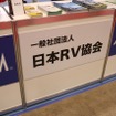 JRVA（ジャパンキャンピングカーショー2018）