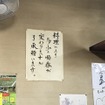 丁寧で、客思いの姿勢はこうした張り紙から猛火がえる。
