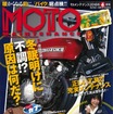 「MOTO MAINTENANCE（モトメンテナンス）」vol. 136