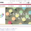 損害保険ジャパン日本興亜のWebサイト