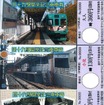 通常タイプの四十九駅開業記念乗車券。上2枚がAセット、下2枚がBセット。