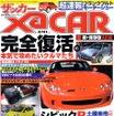 【マガジンウォッチ】尻込みせんでよろしい---『XaCAR』