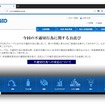神戸製鋼所Webサイト