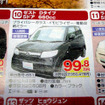 【文化的な値引き情報】このプライスで軽自動車を購入できる!!